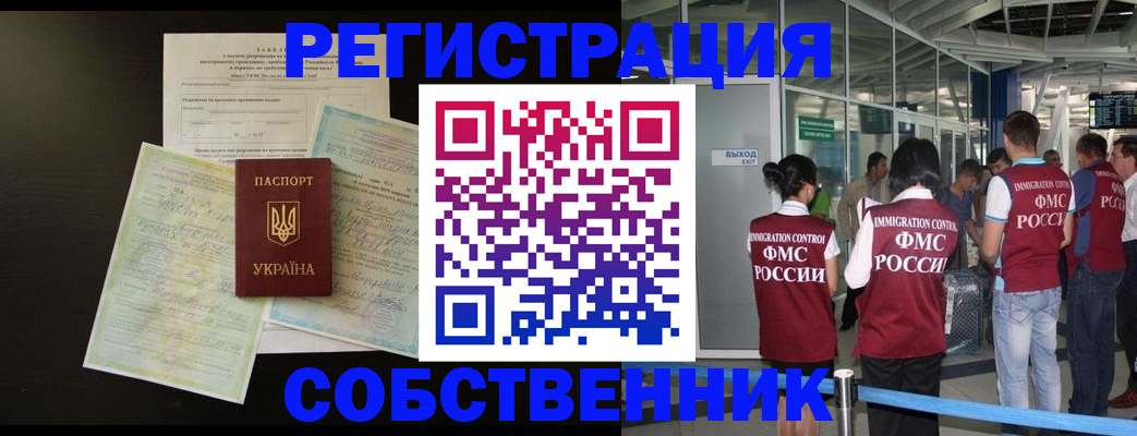 прописка в квартире в Урайе